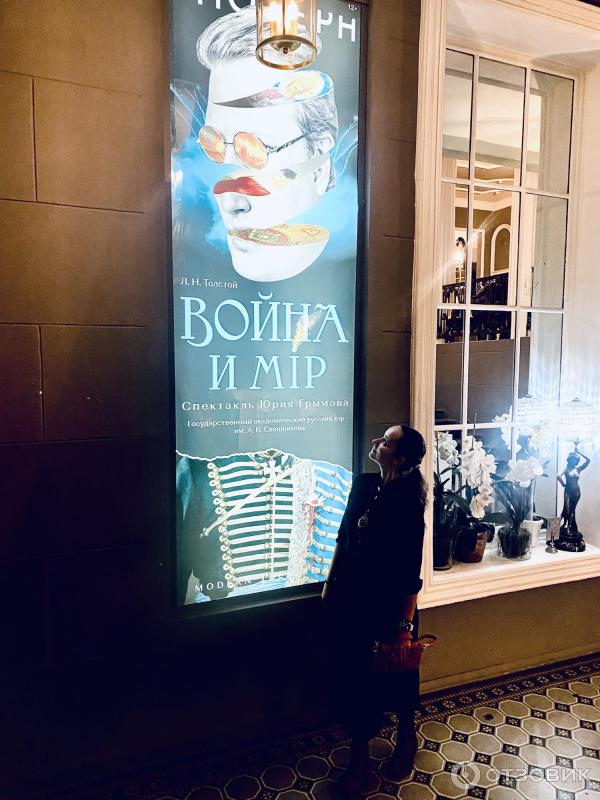 Театр Модерн, Москва