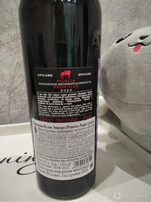 Отзыв о Вино сортовое красное полусухое Primitivo Puglia Epicuro ...