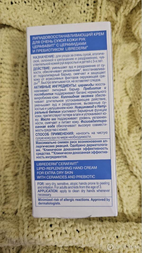 Отзыв о Librederm Крем для рук липидо-восстанавливающий Cerafavit ...