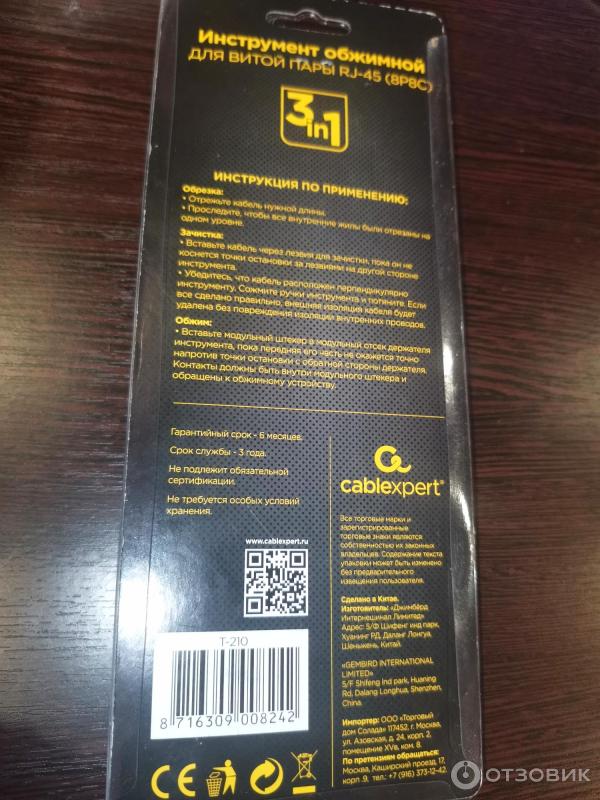 Отзыв о Инструмент обжимной для витой пары RJ-45 (8P8C) Cablexpert T ...
