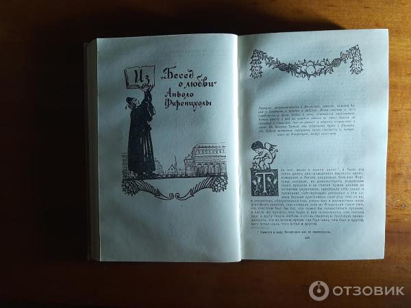 Отзыв о Книга "Итальянская новелла Возрождения" | "Недаром говорят:в ...