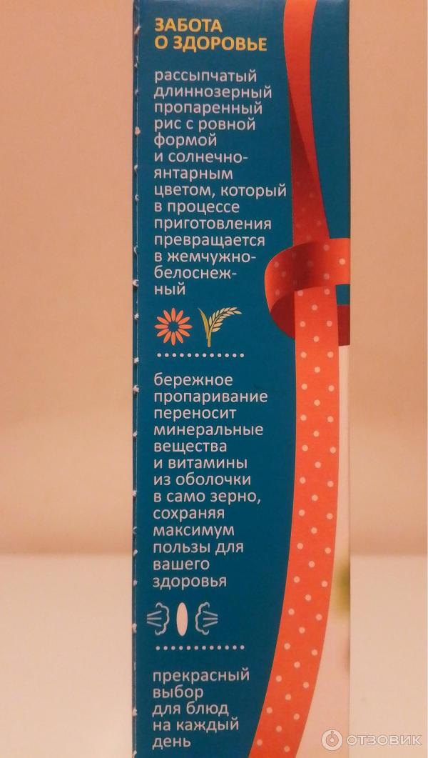 Отзыв о Рис пропаренный длиннозерный Мистраль "Янтарь" | Замечательный рис.