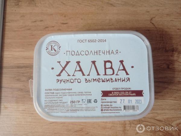 Отзыв о Халва ручного вымешивания Козлова "Подсолнечная" | Вкусный ...