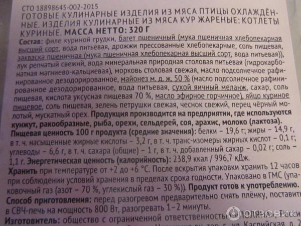 Отзыв о Котлеты куриные ВкусВилл | Хорошие котлетки, как домашние.