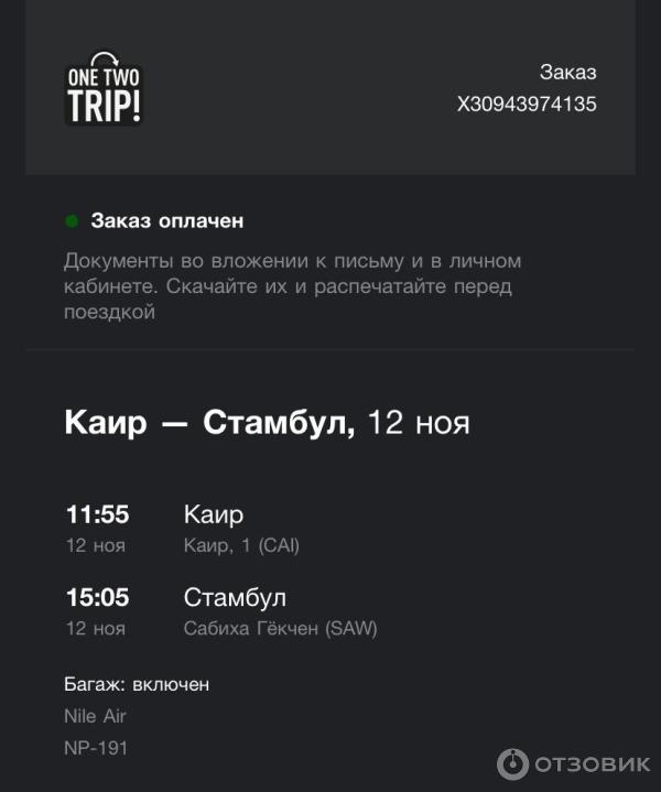 Сайт onetwotrip com