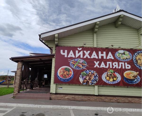 Отзыв о Чайхана Халяль (Россия, д. Старостеклянное) | Кафе на трассе М ...