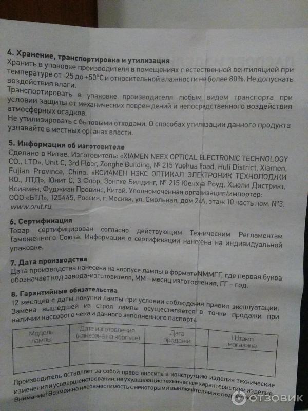 Отзыв о Светодиодная лампа ОНЛАЙТ E27 | Холодный белый свет. Нет ...