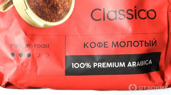 Отзыв о Кофе молотый Coffesso Classico Italiano | Классика.