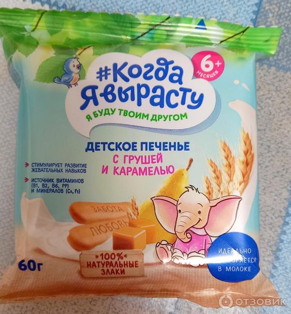 Отзыв о Детское печенье с грушей и карамелью Когда я вырасту | Вкусное ...