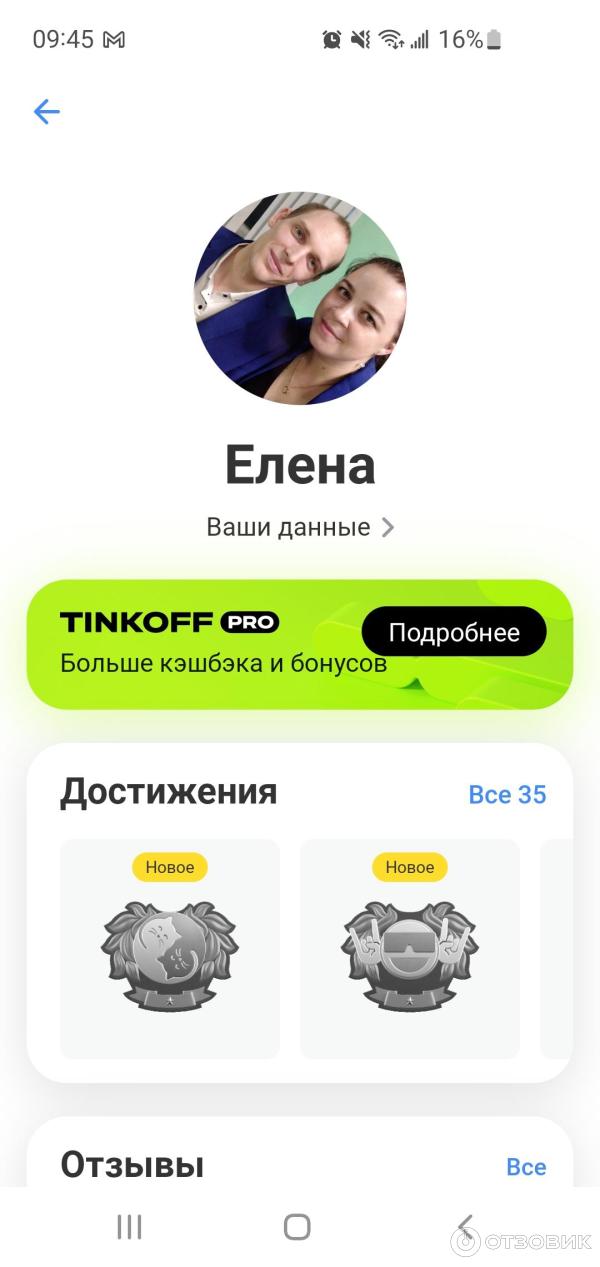 Отзыв о Тинькофф банк | Надёжный банк