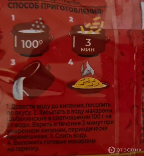 Отзыв о Макаронные изделия Шебекинские "Вермишель" | Не развариваются ...