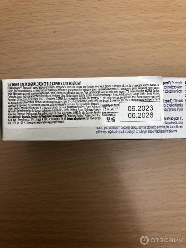 Отзыв о Зубная паста Signal "Cavity Protection" Защита от кариеса для ...