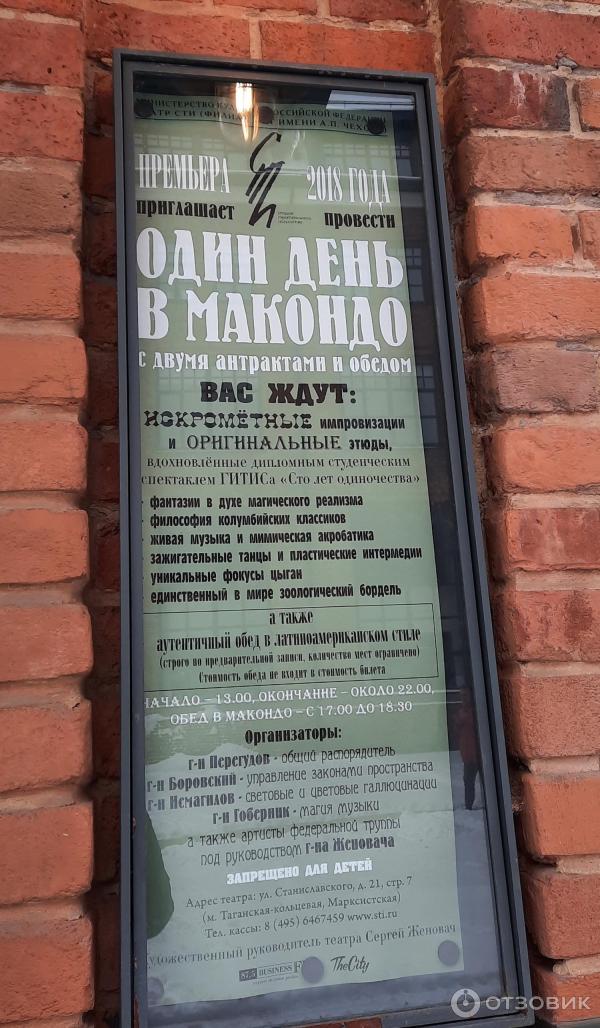 Отзыв о Спектакль " Один день в Макондо" - театр "Студия театрального ...