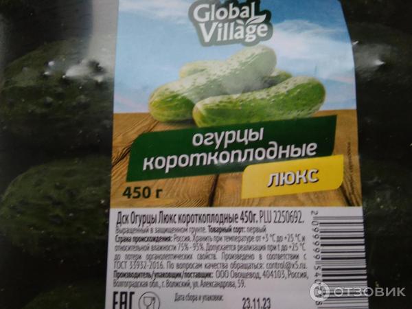 Отзыв о Огурцы свежие короткоплодные Global Village | Вкусные и ...