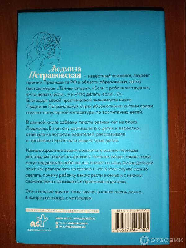 Отзыв о Книга "Взрослые и дети" - Людмила Петрановская | Прекрасная ...