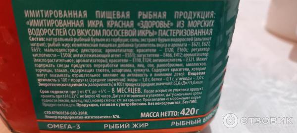 Отзыв о Имитированная икра красная Европром "Здоровье" из морских ...
