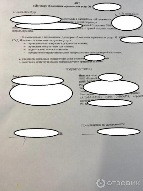 Отзыв о Юридическая служба \"Единый Центр Защиты\" (Россия, Санкт ...