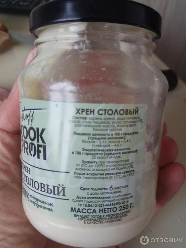 Отзыв о Хрен столовый Gustoff Cook Profi | А ваш хрен откуда? Наш - из ...