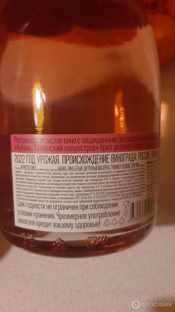Отзыв о Игристое вино брют розовое Кубань-вино "Таманский полуостров ...