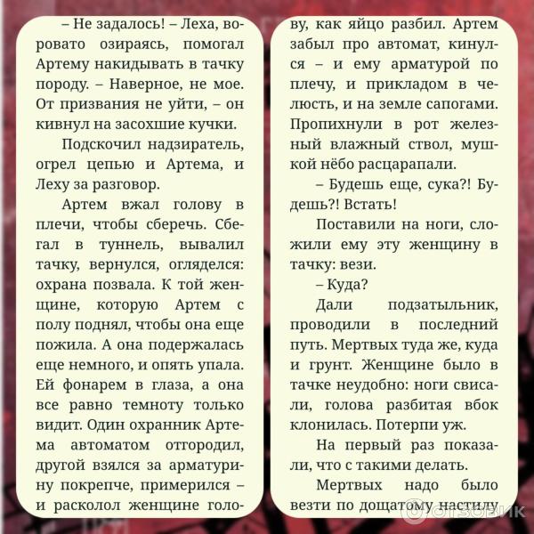 Отзыв о Книга "Метро 2035" - Дмитрий Глуховский | Интереснее второй ...