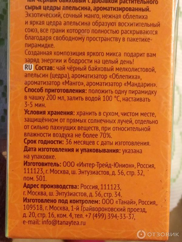 Отзыв о Чай ENERGI Tanay tea | Разные вкусы