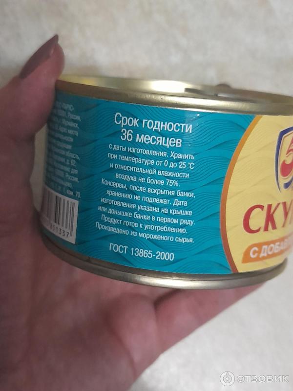 Отзыв о Консервы рыбные 5 морей "Скумбрия атлантическая натуральная" с ...