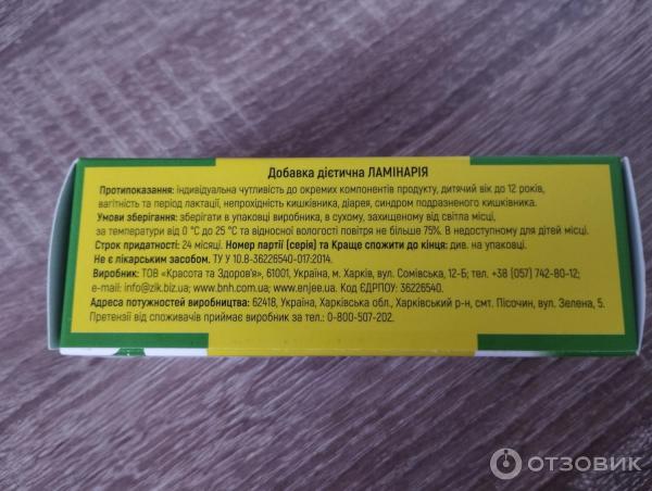 Отзыв о БАД Красота и здоровье "Ламинария" | Хорошая добавка