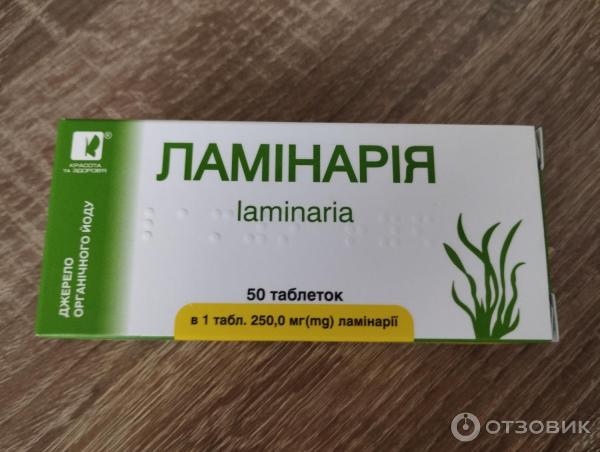 Отзыв о БАД Красота и здоровье "Ламинария" | Хорошая добавка