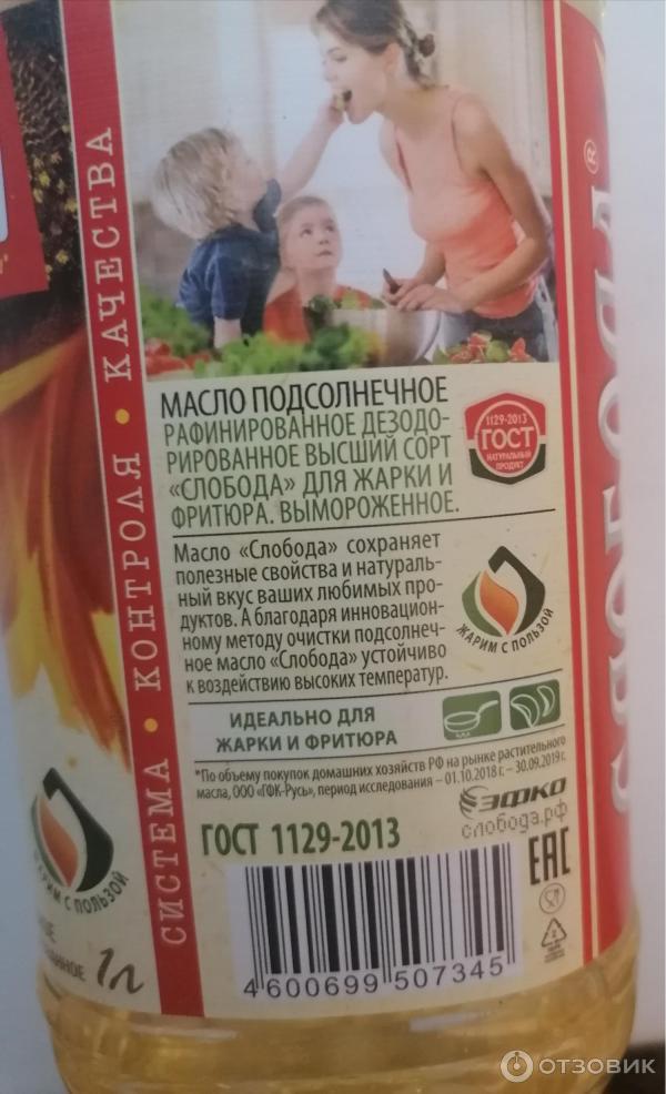 Отзыв о Подсолнечное масло Слобода для жарки и фритюра | Как всегда ...