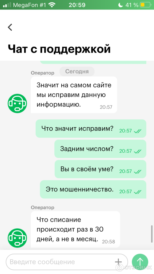 Получение ответа от МегаФон