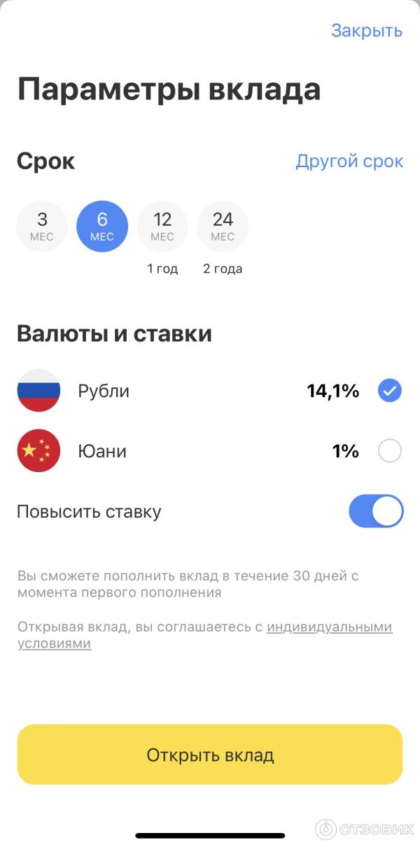 Закрытие вклада в тинькофф банке. Условия закрытия вклада. Приложение лучший мобильный банк тинькофф. Как пополнить вклад в приложении тинькофф. Тинькофф депозит.