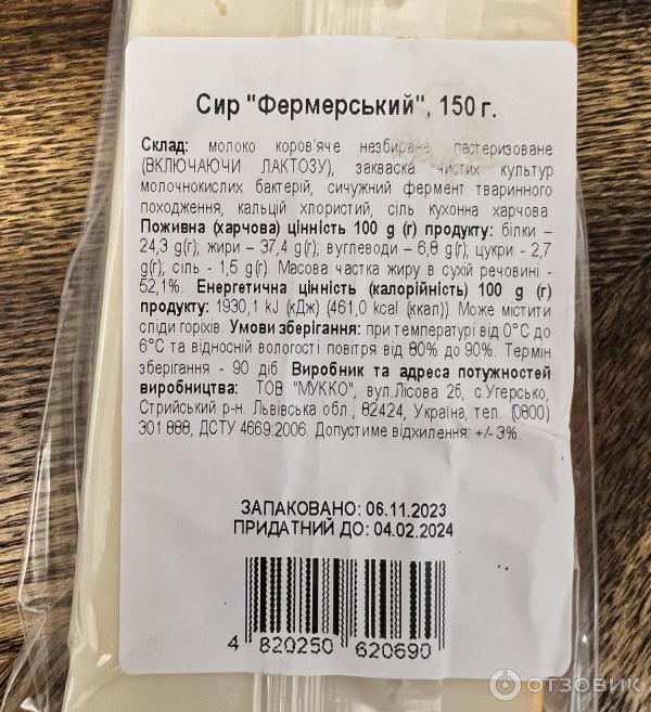 Отзыв о Сыр Карпатская легенда "Фермерский" | Неплохой натуральный сыр