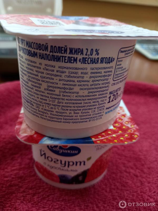 Отзыв о Йогурт с кусочками Савушкин продукт "Лесная ягода" | Хорош!