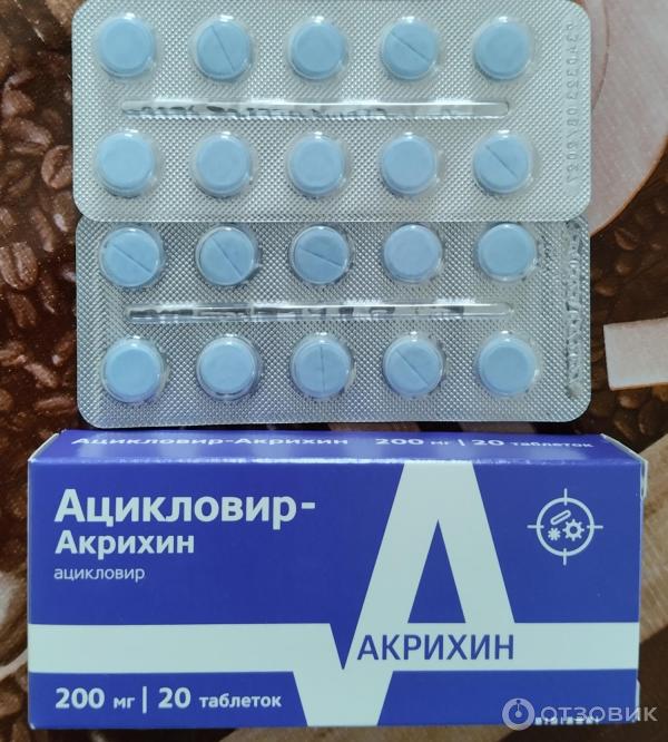 Отзыв о Таблетки противовирусные Татхимфармпрепараты "Ацикловир" | А ...
