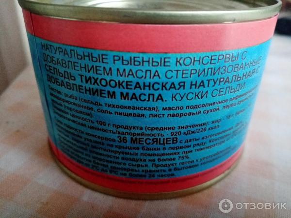 Отзыв о Консервы рыбные Славянский-2000 "Сельдь тихоокеанская ...