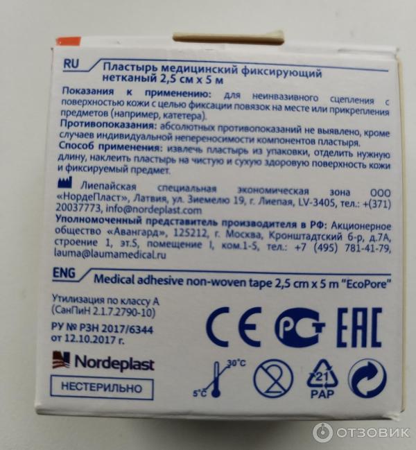 Отзыв о Пластырь Ecoplast фиксирующий на нетканной основе ...