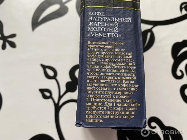 Отзыв о Кофе натуральный жареный молотый Venetto Arabica Blend ...