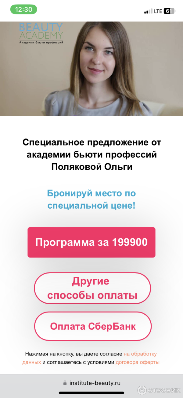 Отзыв о Онлайн-курс Ольги Поляковой "Легкий старт в профессии косметик ...