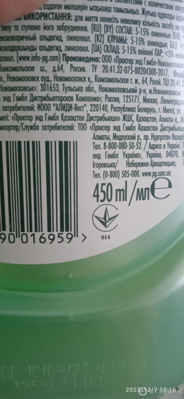 Отзыв о Концентрированный гель для мытья посуды 2 в 1 "Кристальный ...