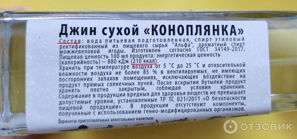 Отзыв о Джин Коноплянка | Приятный