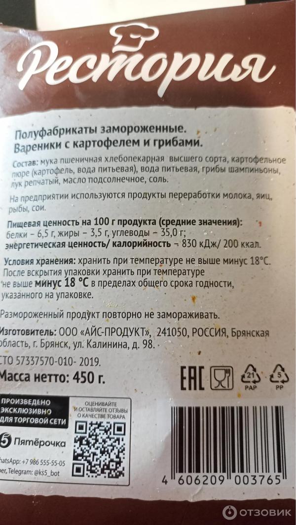Отзыв о Вареники с картофелем и грибами Рестория | Отличные
