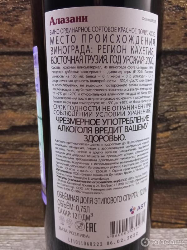 Отзыв о Вино "Алазани" столовое красное полусухое Лази | Хорошее ...