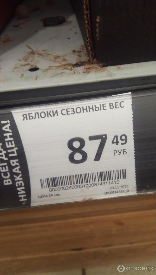 Отзыв о Яблоки сезонные Дикси | Странно, почему сезонные, за окном декабрь.