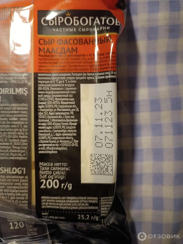 Отзыв о Сыр фасованный Сыробогатов "Маасдам" | С характерной маасдамовостью