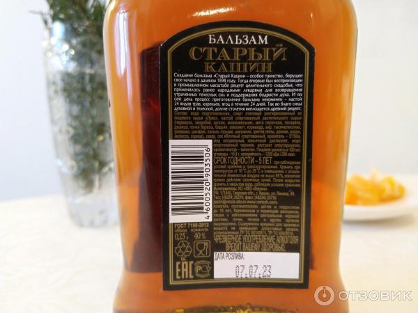 Отзыв о Бальзам Вереск "Старый Кашин" | Богатый и гармоничный вкус ...