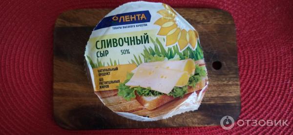Отзыв о Сыр Лента "Сливочный" 50 % | Великий и ужасный " Пластилин".