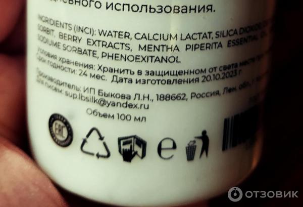 Отзыв о Зубная гель-паста "LBSILK" для чувствительных зубов | Очищаети ...