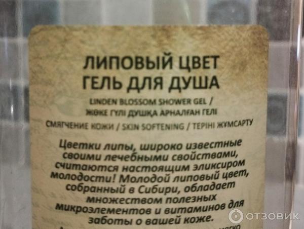 Отзыв о Гель для душа Faberlic "Липовый цвет" | Аромат волшебный ...