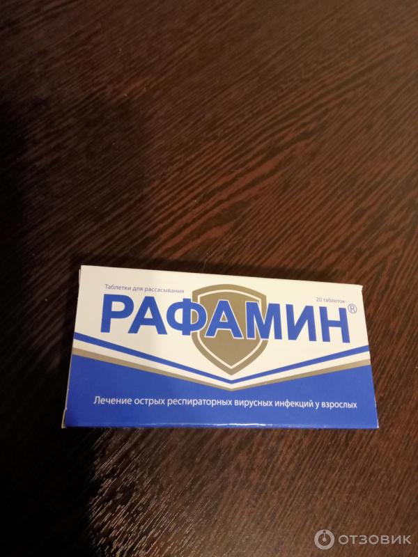 Отзыв о Противовирусный препарат Материа Медика Холдинг "Рафамин ...