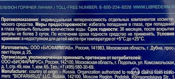 Отзыв о Гиалуроновая сыворотка-активатор "Librederm" Hyalumax для ...